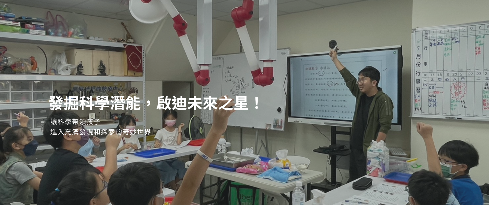 永華科學教育中心